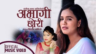ABHAGI CHHORI | एकल नारिको बेदना पोखिएको मर्मस्पर्सी गित Devi Gharti Feat. Ayushma Karki, Prasad