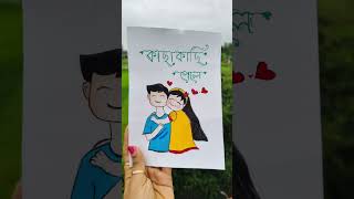 Valo lage tomake status #shorts #romanticstutus