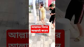 দেখেন ভাই ঘটনাটা আল্লাহ কাউকে চাঁদ দেখার #song #love #music #funny #comedyg #unfrezzmyaccount #come