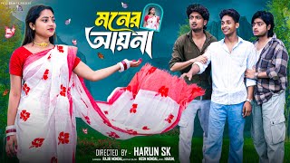 মনের  আয়না  |  Moner Aina l  Notun Bangla Natok l  Toni & Salma  l  Palli Gram TV Official
