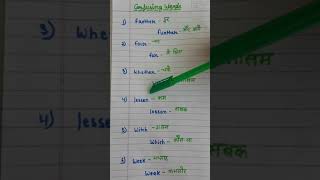 sikhiye rojana kuch new words  #keeplearning #vocabulary #englishbolnasikhiye # learncommonwords