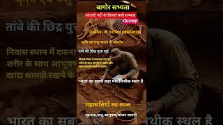 bagor sabhyata#rajasthangk #reet2026