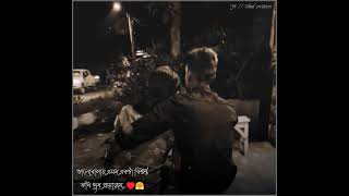 Bengali romantic status || Bengali romantic couple WhatsApp status || #Bengali_romantic_status♥️😍