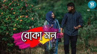 অামি নিজের থেকে বেশি।Ami nijer tke beshi|♪♪♪Bangla song 2021