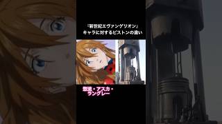 #エヴァンゲリオン #アニメ #推し