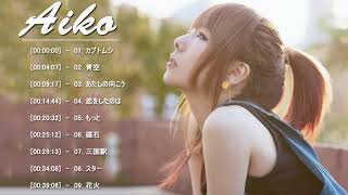 AIKO-史上最高の歌 - の人気曲 - best songs full album 2021 - 最新曲2021