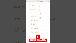 #stenotypist #sscstenoexam #stenolover #stenochannel