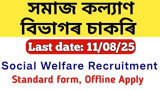 District Social Welfare Recruitment|| Assam job news today|| Assam job vacancy 2025 #govtjobs #jobs