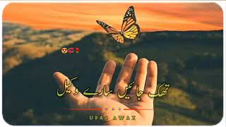Ase Umar Qaid MiLay 💔🥀 || Udas Awaz Heart Touching Poetry Status || Sad Urdu Poetry