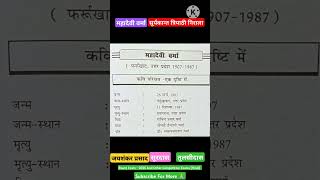 😍 5 Most important Jivan Parichay 😍 सुर्यकान्त त्रिपाठी निराला, महादेवी वर्मा #short #shorts #up