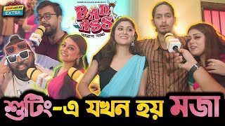 দেখুন বাংলাদেশের নাটকের শুটিংয়ে সবাই কোন Level র  মজা করে ! Prottoy Heron l Mabrur Rashid Bannah !
