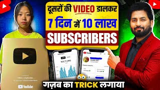 SUBSCRIBERS की बारिश 😱 Shorts का New Channel बनाकर Grow करना है तो ये Trick लगाओ || 2 दिन मे VIRAL