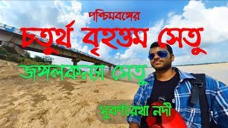 Subarnarekha Nodi O Jangalkanya Setu II সুবর্ণরেখা নদী ও জঙ্গল কন্যা সেতুII দাঁতন পশ্চিম মেদিনীপুর I