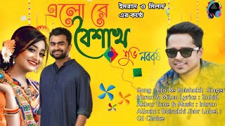 Elo Re Boishakh| Imran & Milon(Lyrical video 2022) #imranmahmudulnewsong#imranallsong