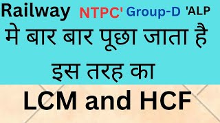 LCM and HCF #railwaygroup-d#ntpc#alp#mathstricks #