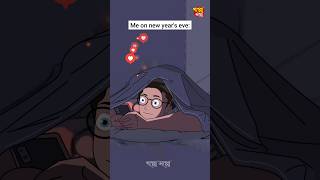Pov: you don't like to go to parties 🙂💔। Animation by Goppo_soppo_originals।#newyear  #relatable