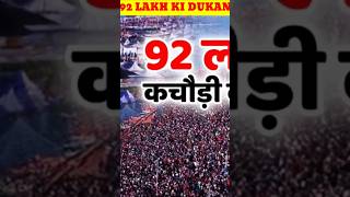 92 lakh ki dukan 🫤🫤#facts #ganga #hindinews #live #travel #shorts #factsviral