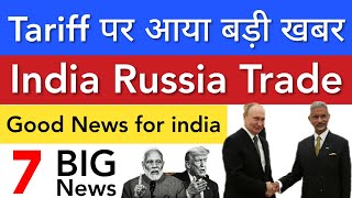TARIFF पर आया खबर 🔥 INDIA RUSSIA TRADE