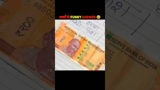 इतने Funny Answer कि Teacher Control नहीं कर पाया 😂 | Part 4 #shorts