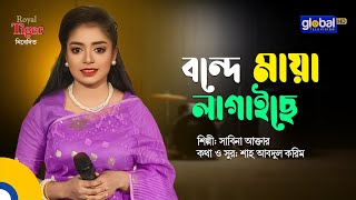 Bonde Maya Lagaise | Bande Maya Lagaiche | Sabina Actress | Global Folk