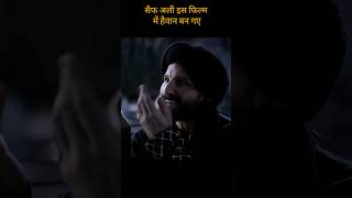 😨Saif Ali Khan new Is movie me Aag🔥 Laga di😨 #shorts