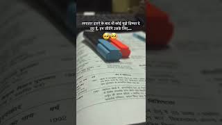 🥺 #motivation #studyadvice #studymotivation #changeyourmindsetchangeyourlife #ias #lifeisbutadream