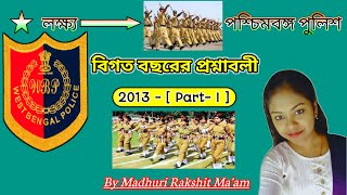 PREVIOUS YEARS QUESTIONS FOR MATHS | WBP CONSTABLE | WBP SI |  2013 - PART - I |