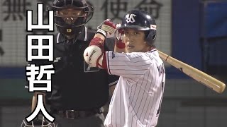 【ヤクルト】山田哲人 打撃シーズンハイライト2016