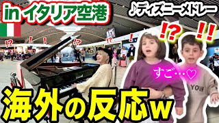 【イタリア空港ピアノ🇮🇹】ディズニー弾いたらイタリアの子供が大喜び😳🩷ww 『♪ディズニー名曲メドレー』弾いたらのあたたかな空間になった【海外ストリートピアノ/streetpiano/ミッキーマウス】
