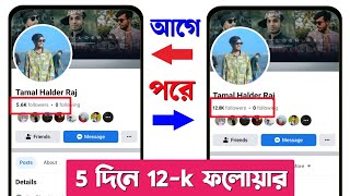 Facebook Followers 2023 | How To Get Followers on Facebook | How To Increase Facebook followers