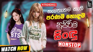 Best Sinhala Old Song Nonstop | Sinhala Sindu | Sinhala Best Songs Collection | Sinhala Song