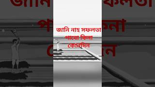 এত কস্ট করে ভিডিও দেই তাও ভিওলাইকআসে নাহ কিন্তু আমি হার মানতে রআজি নাই শুধুসাবস্ক্রাইব করে পাশে থাকো