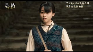 菊池日菜子、小野花梨、川床明日香　看護学生3人が過ごす青春のひととき　「長崎―閃光の影で―」本編映像