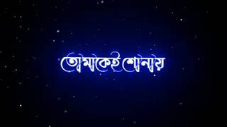 Tomake Chara E Akash Sajna | Black Screen Whatsapp Status | New Bangali Black Screen
