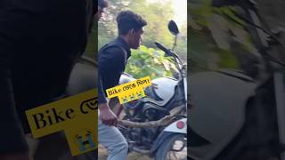 উমেশ রাগে 😡 শুভজিৎ এর Bike ভেঙে দিল।😱#viral#subscribe#shortsvideo#reels#youtubeshorts#trending