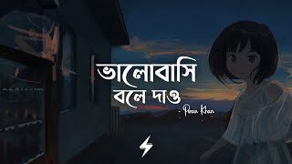 Bhalobashi Bole Dao (Lyrics) | Piran Khan | ভালোবাসি বলে দাও | Reprise | Lyrics Video