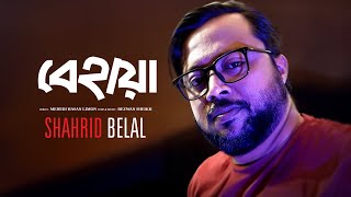 Behaya | বেহায়া | lyrical Video | Shahrid Belal | Rezwan Sheikh | Mehedi H Limon | New Bangla Song