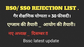||BSO/SSOEXAM#BSSC2ND INTERलेवल_EXAMUPDATE||BSSBSO_SSOLATESTUPDATE||BSSC UPDATE||BSSC||