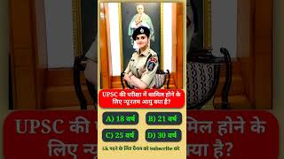 सामान्य ज्ञान | Gk questions |8 #shortsfeed #rtmamr #shorts