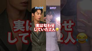 There are a lot of hints of Karina and Jae Wook... #aespa #Karina
