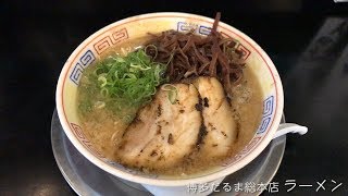 【博多だるま】ラーメン