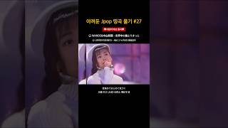 한국버전이랑 가사 의미 꽤 틀려요!✨#세상누구보다분명 #세상그누구보다틀림없이 #사랑의바보 #완즈 #wands #나카야마미호 #nakayamamiho #世界中の誰よりきっと #中山美穂