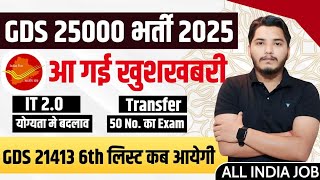 GDS New Vacancy 2025 | India Post GDS Vacancy 2025 | Post Office Recruitment 2025 | GDS 6th List