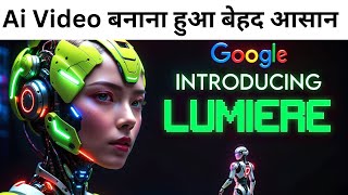 Google LUMIERE से Ai Video बनाना हुआ बेहद आसान | how to make video using Ai | Ai Developments