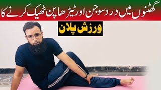 If You Have Knee Pain, Swelling, Gap or Crookedness then do this easy Knee Exercise | Knee Pain