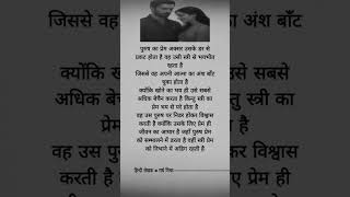 Fear and trust of love | #Prem #LoveAndFear #Trust #RelationshipTruth #Woman #Man #Emotions