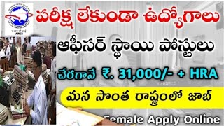 ARCI Recruitment 2023 | పరీక్ష లేకుండా ప్రభుత్వ సంస్థలో ఉద్యోగాలు || Latest govt jobs in telugu