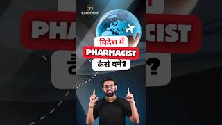 Pharmacist mems  Btech vs pharmacy pharmacist in abroad Hindi pharmacy mems #shorts #mems