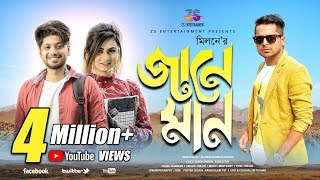 জানেমান | Janeman | Milon | Tarek Zaman | Zara Sithy | Bangla New Song 2018