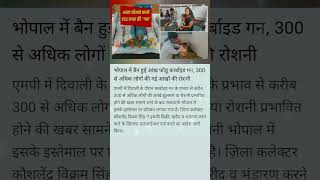 #diwalispecial #diwali #bhopal #bhopalnews